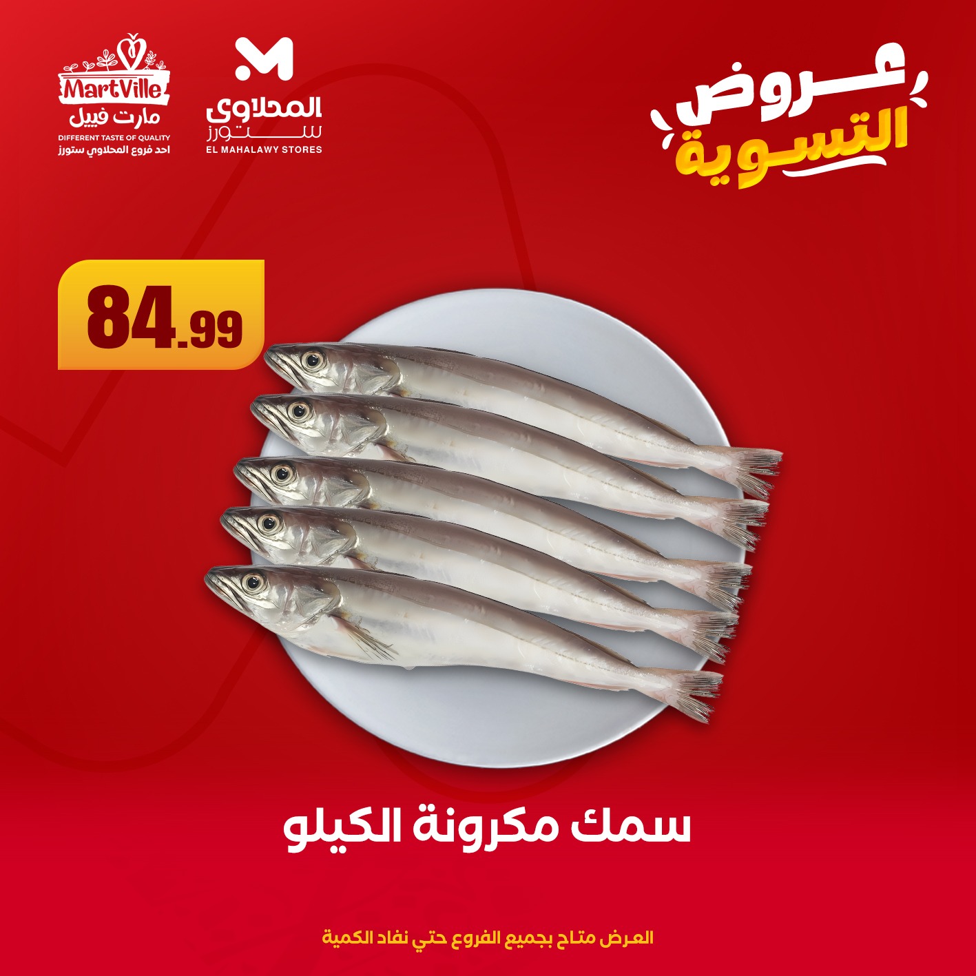 el-mahallawy offers from 11may to 13may 2025 عروض المحلاوي من 11 مايو حتى 13 مايو 2025 صفحة رقم 3